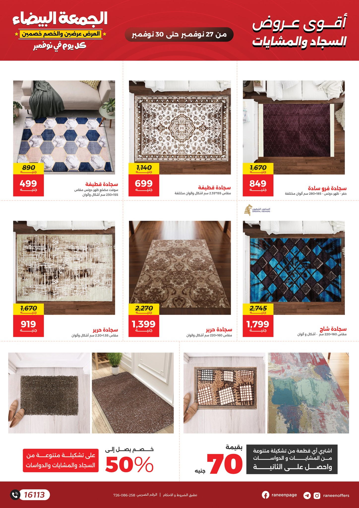 raneen offers from 25nov to 2nov 2025 عروض رنين من 25 نوفمبر حتى 2 نوفمبر 2025 صفحة رقم 2